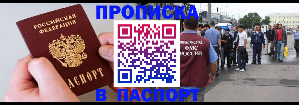 прописка паспорт в Осе