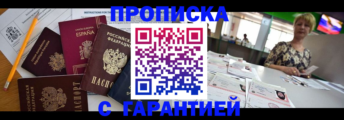 прописка для школы в Осе